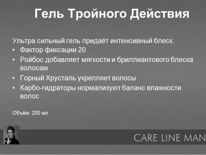 Гель Тройного Действия Ультра сильный гель придаёт интенсивный блеск.  Фактор фиксации 20 Ройбос